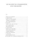 2025-2030南美林產(chǎn)品加工業(yè)市場現(xiàn)狀供需研究投資評(píng)估產(chǎn)業(yè)鏈?zhǔn)袌龈偁巿?bào)告