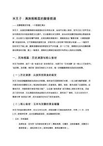 米叉子：滿族粗糧里的酸香筋道