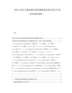 2025-2030甘肅張掖丹霞地貌旅游市場開發與行業前景深度剖析