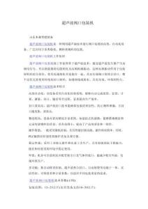 超聲波閥口包裝機