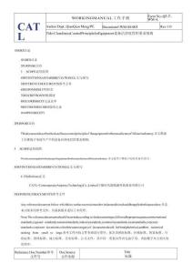 设备洁净度管控要求细则