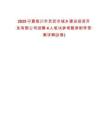 2025寧夏銀川市靈武市城鄉建設投資開發有限公司招聘4人筆試參考題庫附帶答案詳解(3卷)