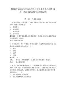 2025西安市未央区未央宫社区卫生服务中心招聘（6人）考前自测高频考点模拟试题及答案详解（夺冠系列）