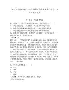 2025西安市未央区未央宫社区卫生服务中心招聘（6人）模拟试卷及答案详解（名师系列）