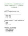 2025年四川省機(jī)關(guān)事業(yè)單位工人技術(shù)等級(jí)考試（公共服務(wù)崗位工）歷年參考題庫(kù)含答案詳解