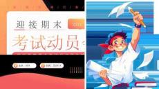 2025~2026学年度第一学期学校期末考试总动员主题班会PPT模板