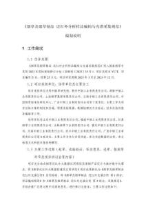 YCT《烟草及烟草制品 近红外分析样品编码与光谱采集规范》编制说明