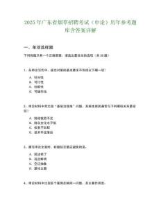 2025年廣東省煙草招聘考試（申論）歷年參考題庫含答案詳解