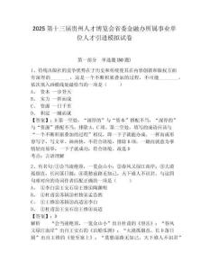 2025第十三屆貴州人才博覽會省委金融辦所屬事業(yè)單位人才引進(jìn)模擬試卷及參考答案詳解