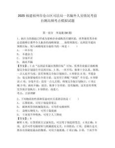 2025福建福州市倉山區(qū)司法局一名編外人員情況考前自測高頻考點模擬試題附答案詳解（考試直接用）