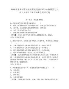2025福建漳州市詔安縣財政投資評審中心招募見習人員1人考前自測高頻考點模擬試題帶答案詳解（黃金題型