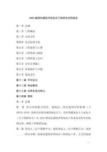 2025版绿色建筑评价标识工程承包合同规范