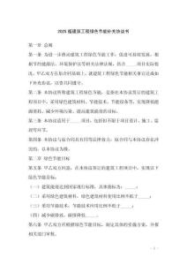 2025版建筑工程绿色节能补充协议书