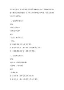 情感交流中常用語句的解讀