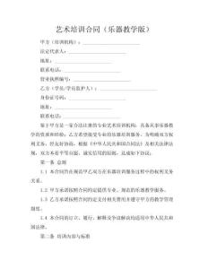 藝術(shù)培訓(xùn)合同（樂器教學(xué)版）