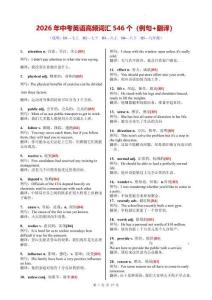 2026年中考英語高頻詞匯546個（例句+翻譯）