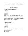 2025浙江杭州建德市招聘中小学教师49人模拟试卷及参考答案详解一套