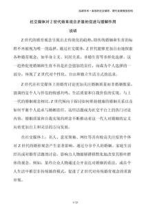 社交媒體對Z世代婚育觀念矛盾的促進與緩解作用