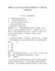2025浙江杭州市临安区教育局招聘招聘中小学教师76人模拟试卷及完整答案详解