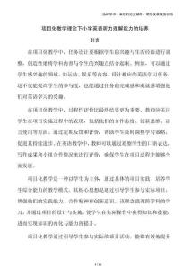 項目化教學理念下小學英語聽力理解能力的培養