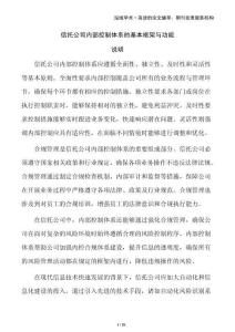 信托公司內(nèi)部控制體系的基本框架與功能