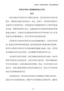 研究生導(dǎo)師心理健康輔導(dǎo)能力評價