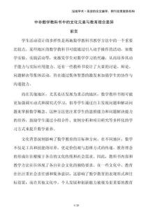 中非數(shù)學教科書中的文化元素與教育理念差異