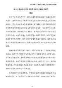 高中古典音樂教學(xué)中音樂賞析能力的趣味性提升