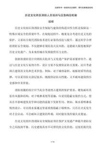 歷史文化街區(qū)消防人員培訓(xùn)與應(yīng)急響應(yīng)機(jī)制