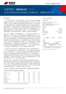 億聯(lián)網(wǎng)絡(luò) 打造全球領(lǐng)先的全場景通信生態(tài)服務(wù)商，AI賦能未來可期