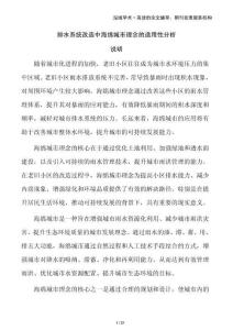 排水系統改造中海綿城市理念的適用性分析