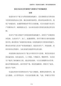 強(qiáng)化農(nóng)業(yè)生態(tài)環(huán)境保護(hù)與糧食生產(chǎn)的雙贏路徑