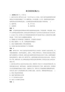 高中歷史復(fù)習(xí)課件 第三單元　單元檢測(cè)試卷(三)