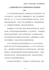人工智能如何助力去中心化管理體系提升企業(yè)運營效率