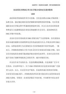 社会信任对跨国公司ESG评级分歧的文化差异影响
