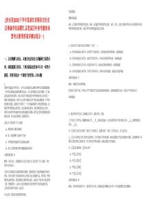 [慶安縣]2025下半年黑龍江省綏化市慶安縣事業(yè)單位招聘匯總筆試歷年參考題庫典型考點附帶答案詳解(3卷合一)