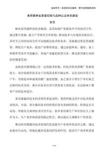 食用菌种业质量控制与品种认证体系建设