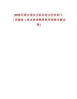 2025年度中國東方航空校企合作招飛（安徽?。┕P試參考題庫附帶答案詳解(3卷)