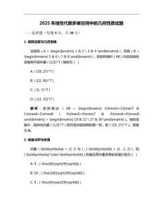 2025年線性代數(shù)多維空間中的幾何性質(zhì)試題