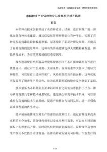 水稻种业产业链的优化与发展水平提升路径