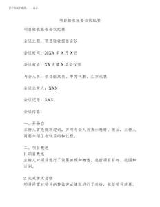 2025年項目驗收報告會議紀要