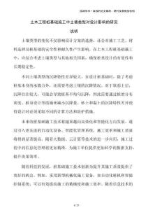 土木工程樁基礎施工中土壤類型對設計影響的研究