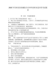 2025年青海省黃南藏族自治州單招職業(yè)適應(yīng)性考試題庫含答案詳解（預(yù)熱題）