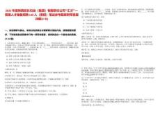 2025年度陕西延长石油（集团）有限责任公司“汇才”—管理人才储备招聘130人（春招）笔试参考题库附带答案详解(3卷)