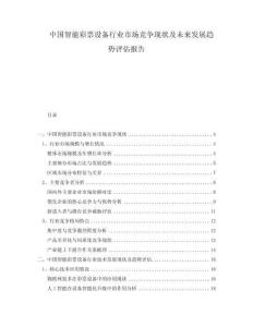 中國智能彩票設備行業市場競爭現狀及未來發展趨勢評估報告