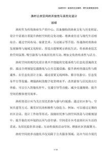 漁村公共空間的開放性與親民化設(shè)計