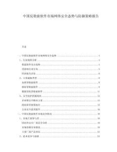 中國反勒索軟件市場網(wǎng)絡安全態(tài)勢與防御策略報告