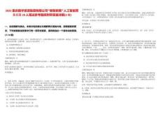 2025重庆数字资源集团有限公司“数智新雁”人工智能菁英招募20人笔试参考题库附带答案详解(3卷)