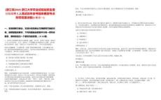 [浙江省]2025浙江大學農業試驗站紫金港分站招聘5人筆試歷年參考題庫典型考點附帶答案詳解(3卷合一)