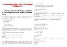 2025陕西陕煤电力集团有限公司招聘13人笔试参考题库附带答案详解(3卷)